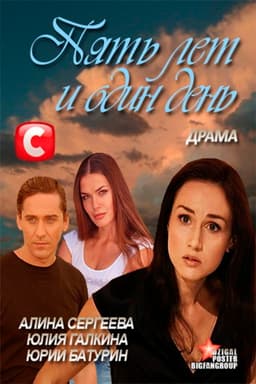 Five Years and One Day