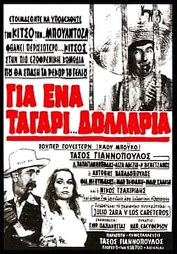 Για ένα ταγάρι δολάρια