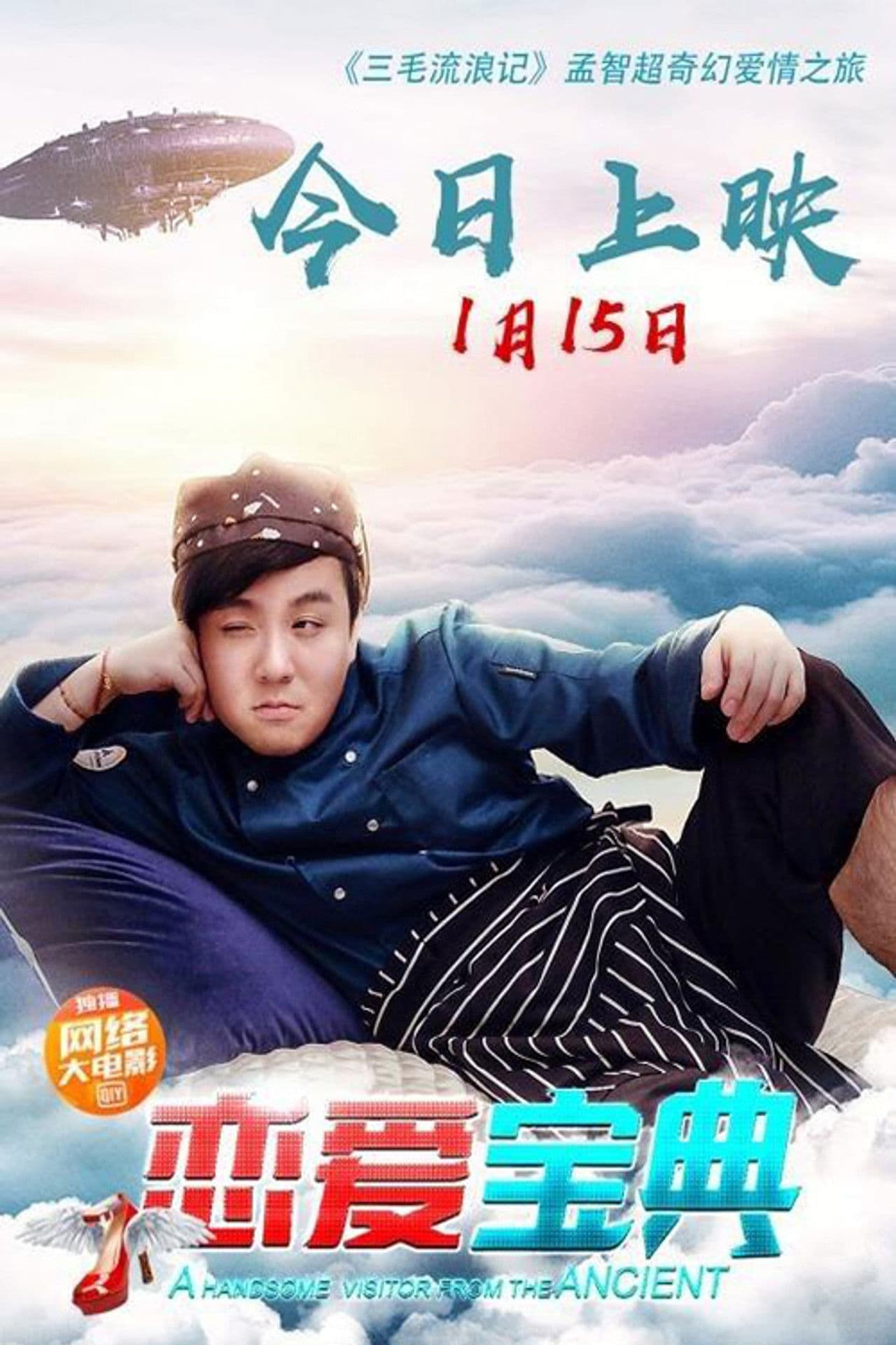 A Handsome Visitor from the Ancient