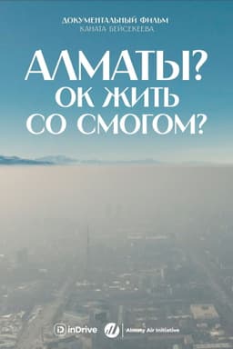Алматы? ОК жить со смогом?