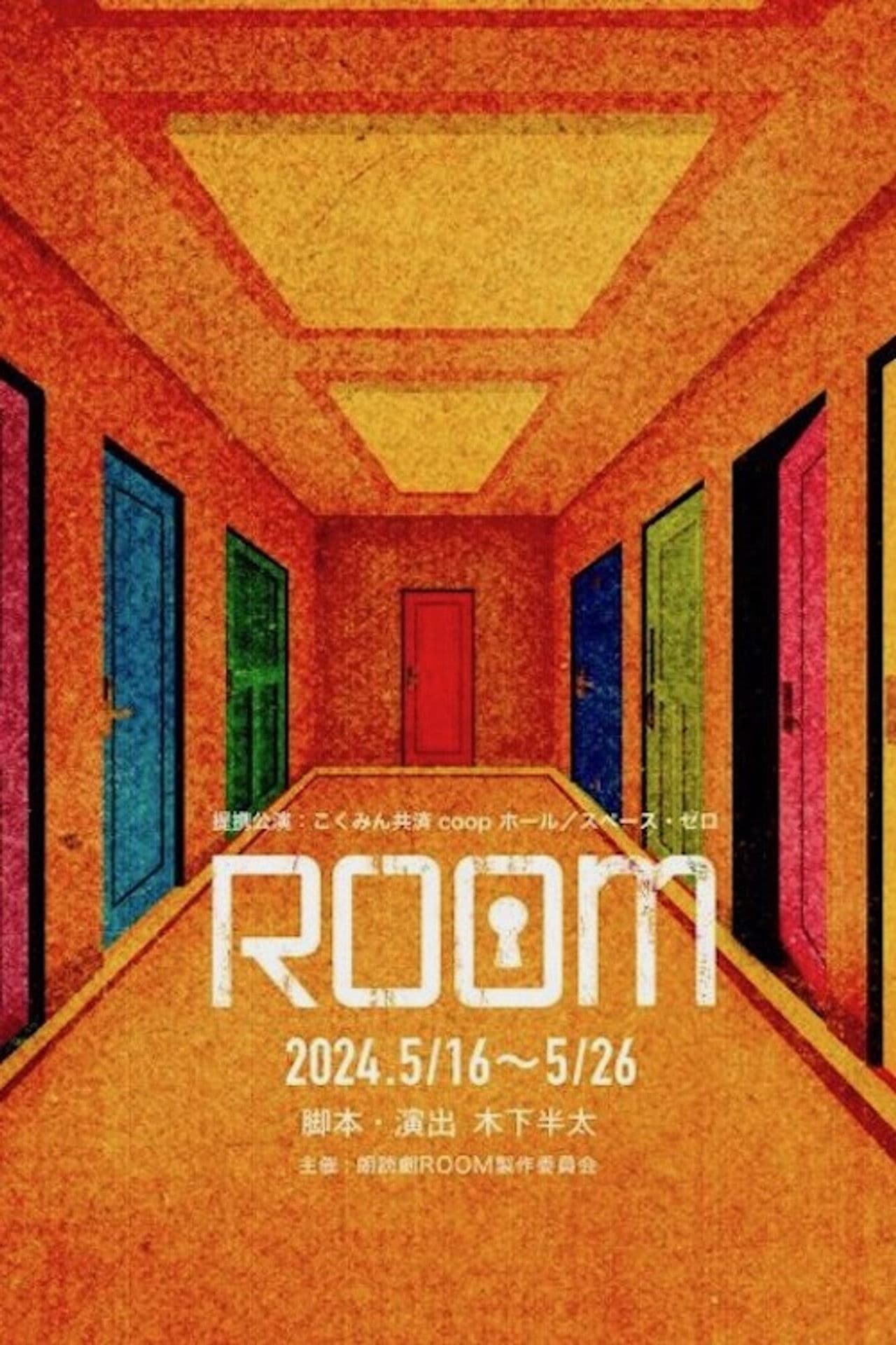 Room ~ Shijo Saiaku no Ichigoichie