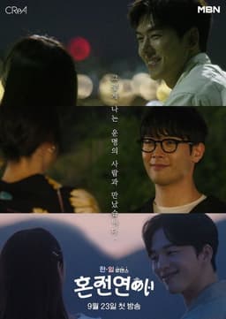 한일로맨스 혼전연애