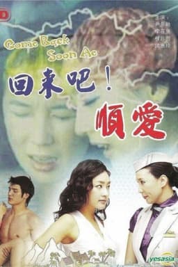 Please Come Back, Soon-ae