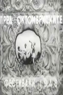 Before the October Festival 1948