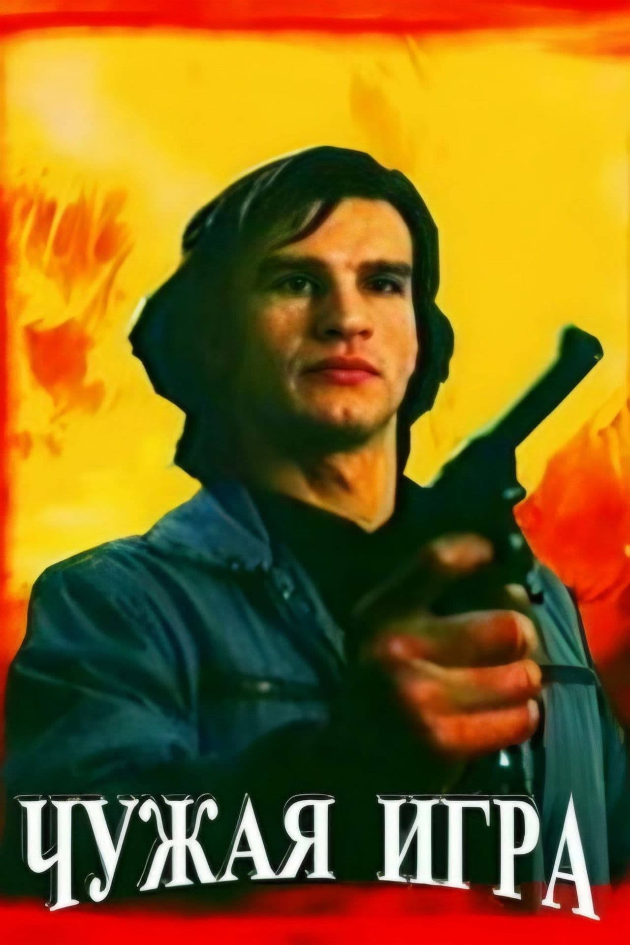 Somebody Else's Game