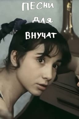 Songs for Grandchildren