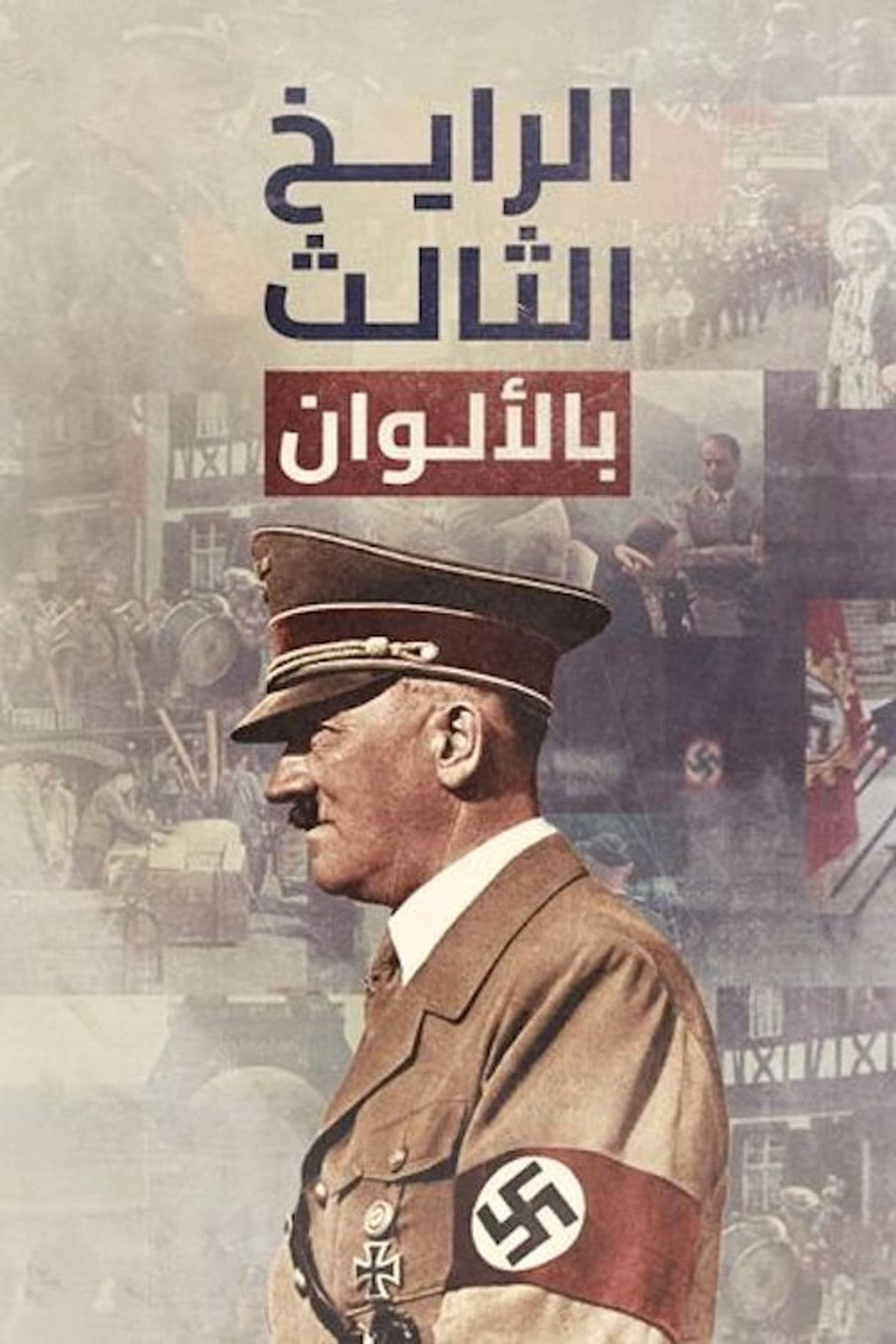 Das Dritte Reich in Farbe