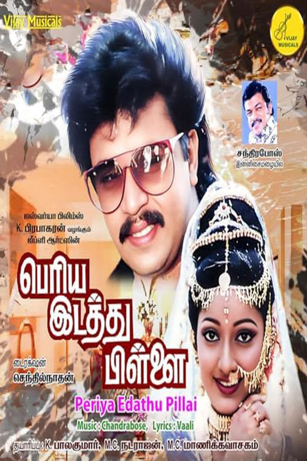 Periya Idathu Pillai