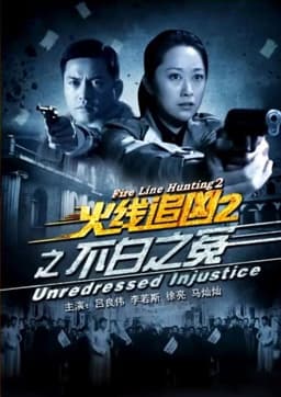 Fire Line Hunting 2: Unredressed Injustice