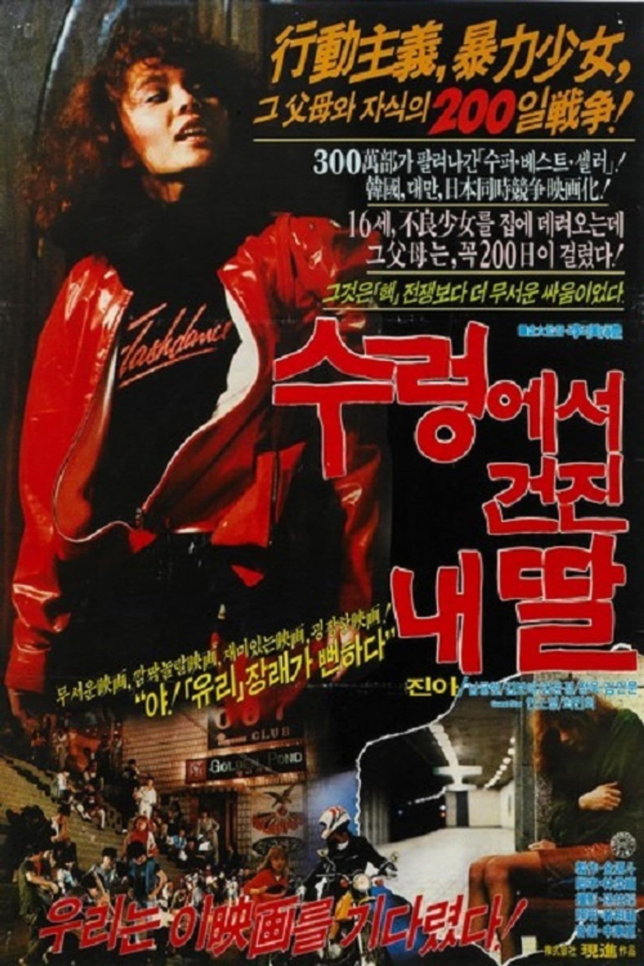 My Daughter Rescued from the Swamp