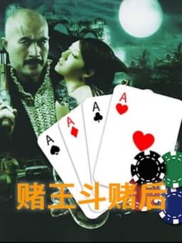 Gamble King and Queen