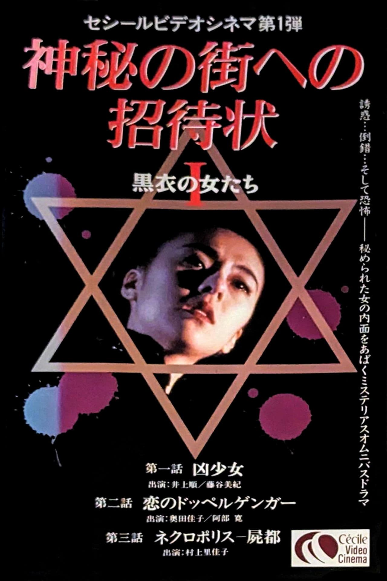 An Invitation to the Mysterious City: The Women in Black