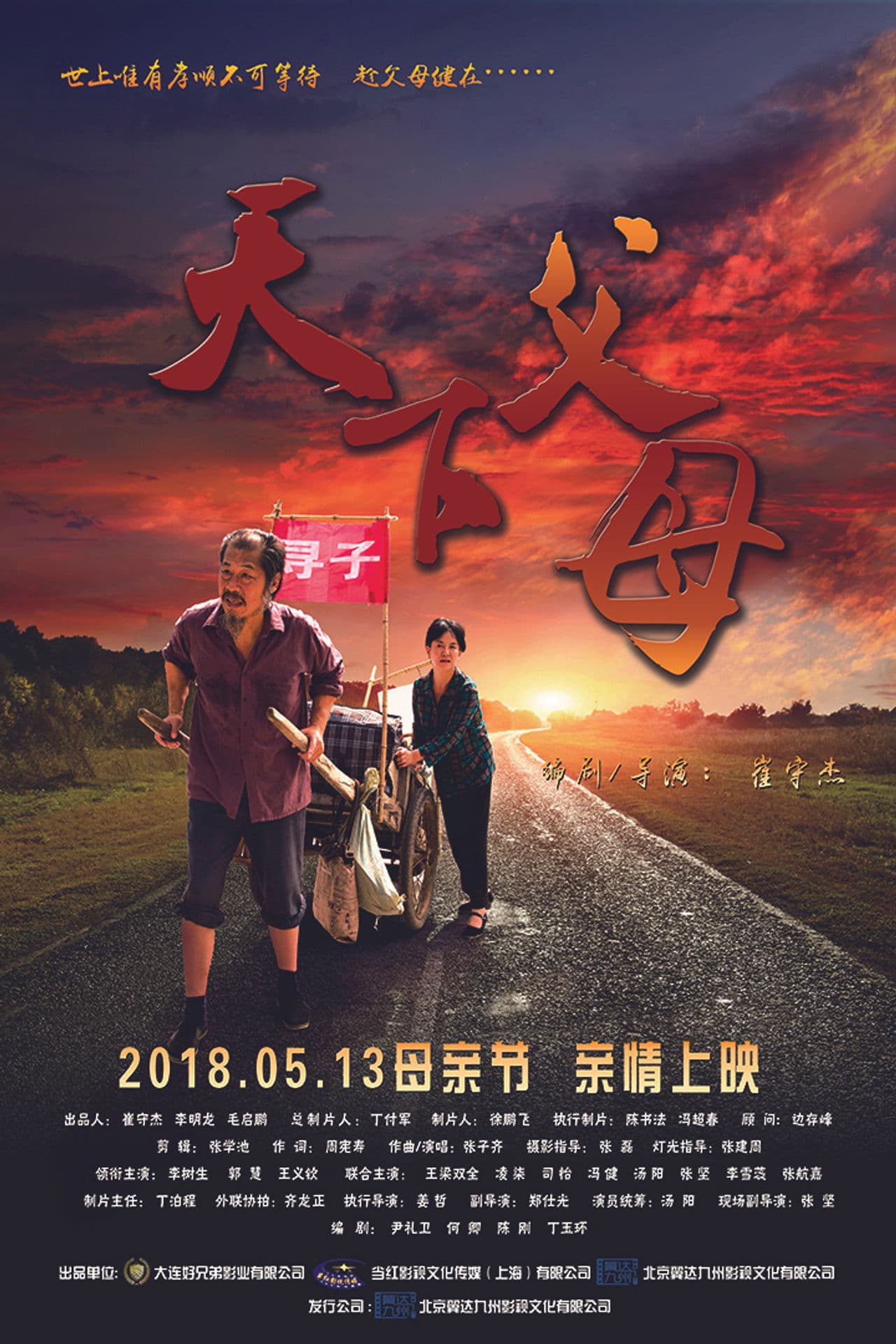 The Parents in the World