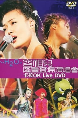 H2O + 容祖儿隆重登场演唱会