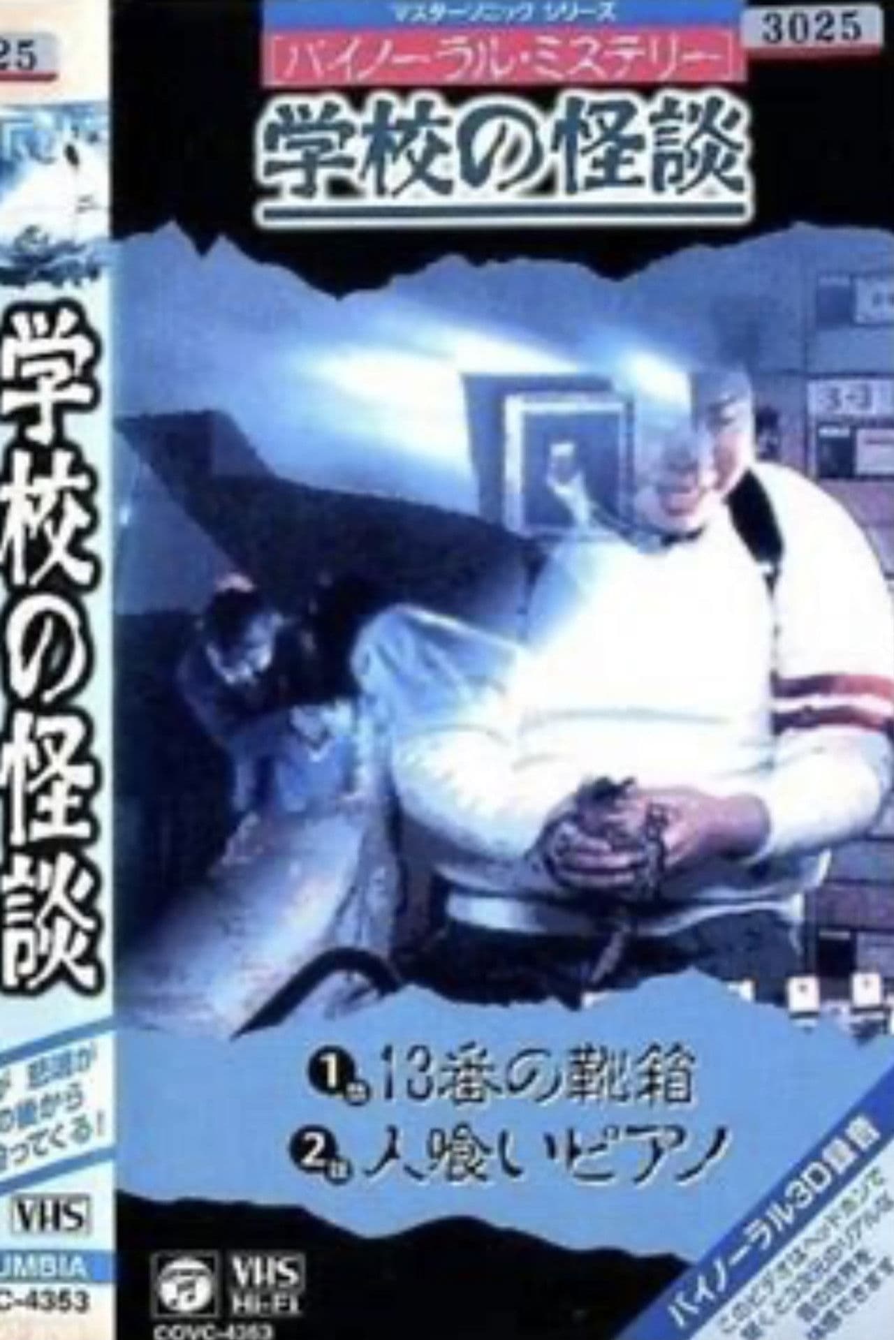 Binaural Mystery School Ghost Story: Shoebox No. 13