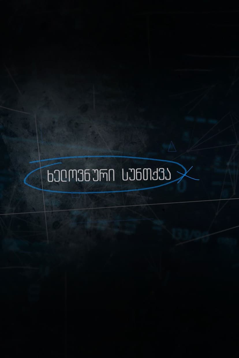 Artificial Breathing