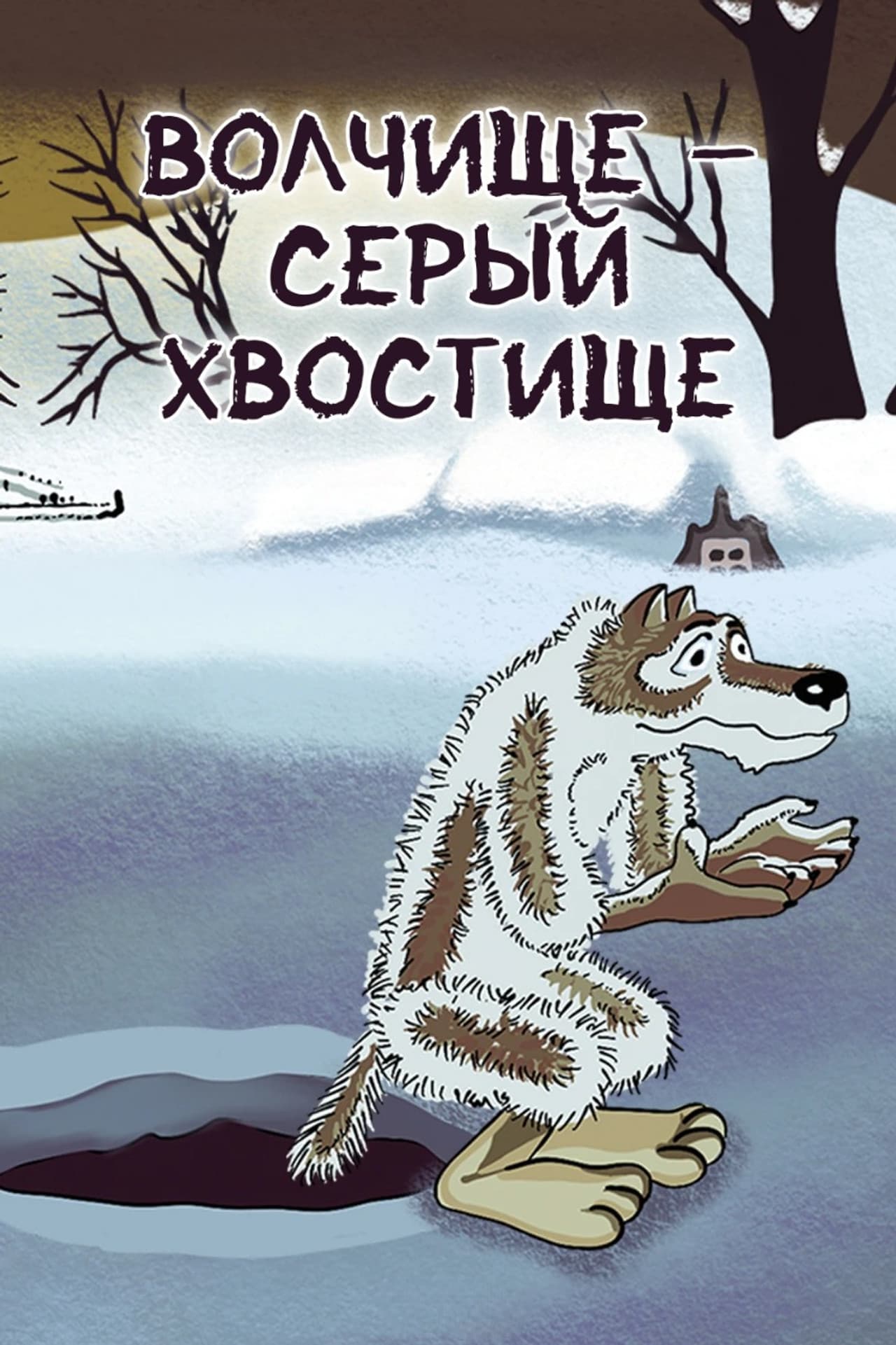 The Big Wolf - The Grey Tail