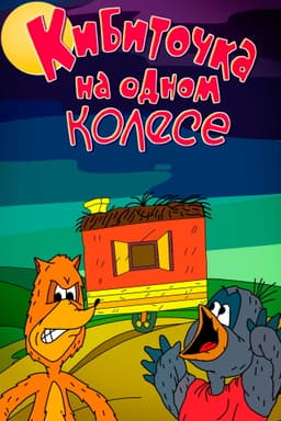 The One-Wheeled Wagon