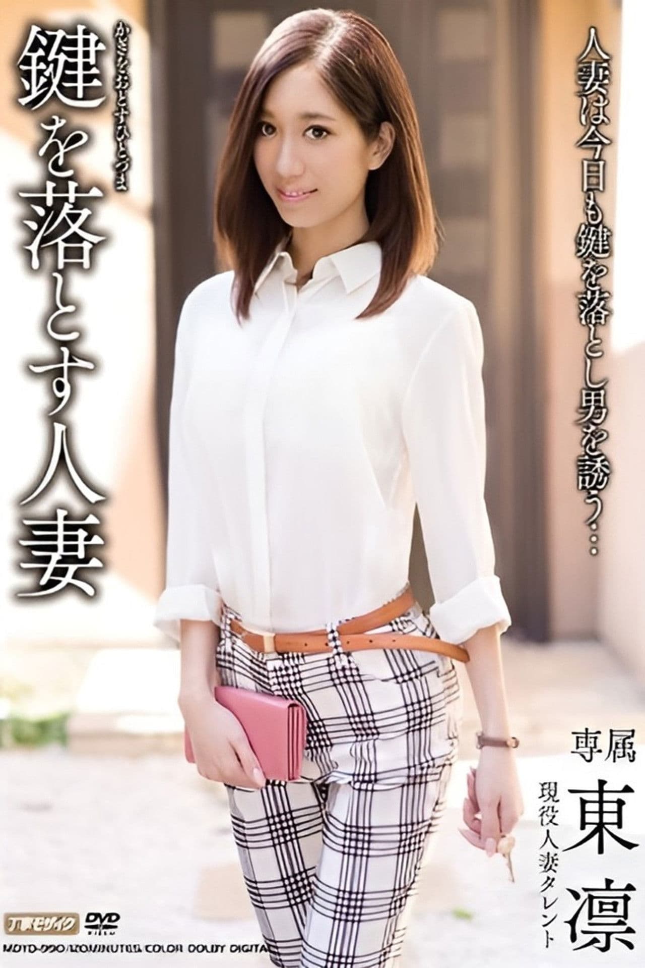 Housewife Who Loses Her Keys