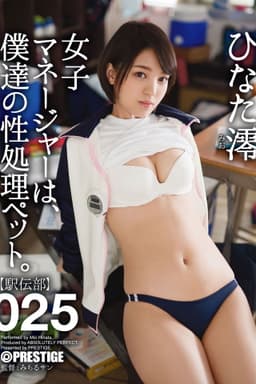 The Female Manager Is My Sex Pet 025... Hinata Mio