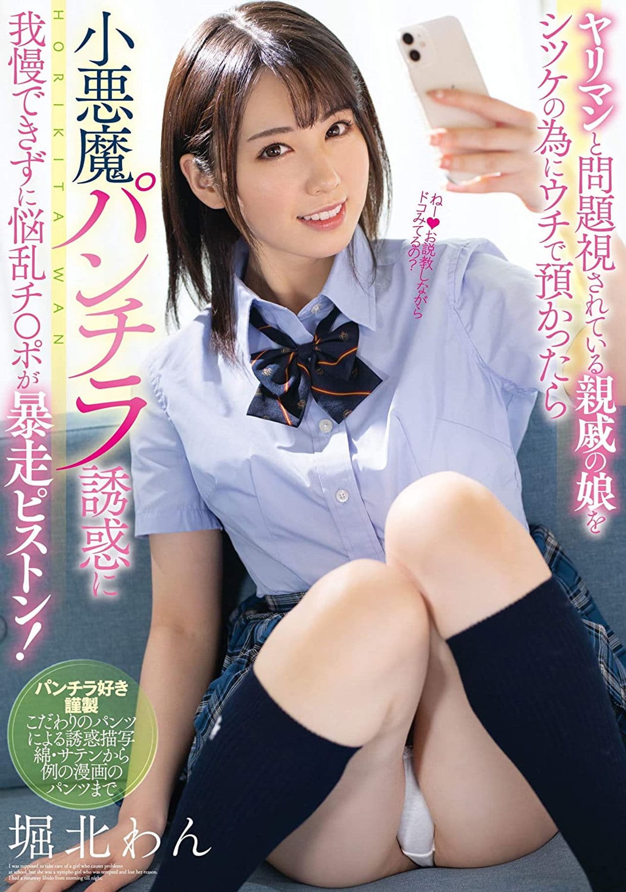 My Stepdaughter Told Me That She Was Worried About Being Too Slutty, But It Was All A Ruse To Get Me To Fuck Her – Panty Shot Temptation Leads To Had Pounding From Her Stepdad! Wan Horikita