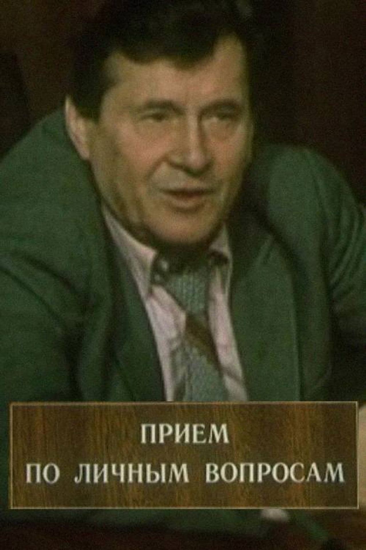 Reception For Personal Matters