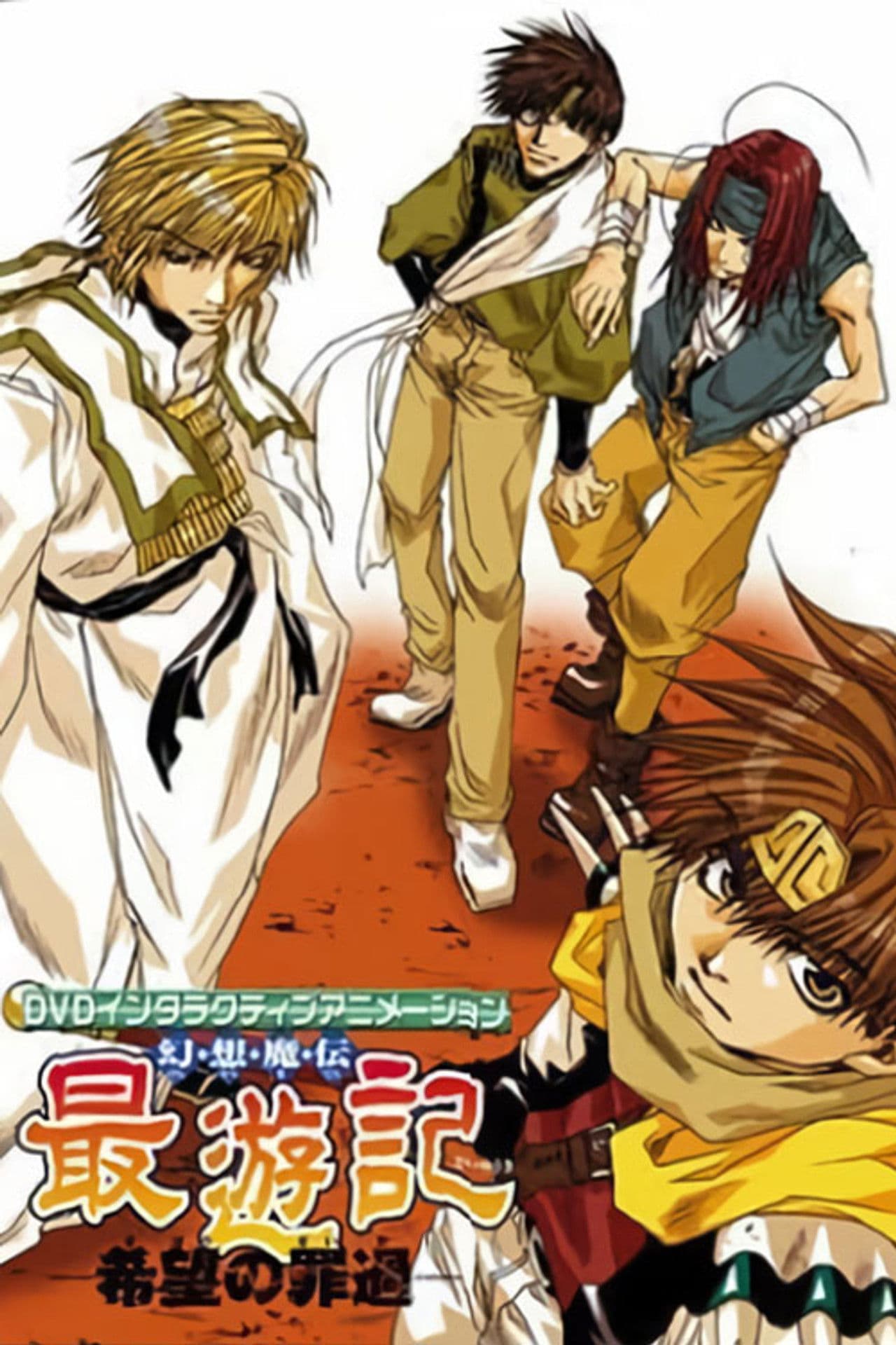 Saiyuki Interactive