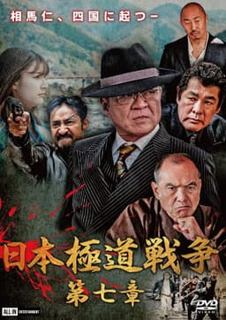 Japan Gangster War Chapter 7
