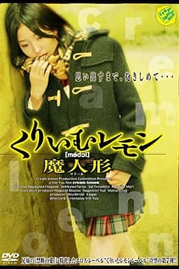 Cream Lemon: Magic Doll