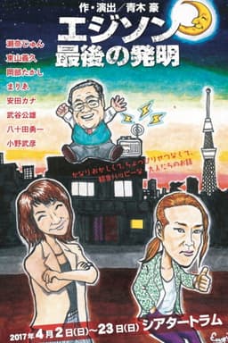 Last Invention of Edison