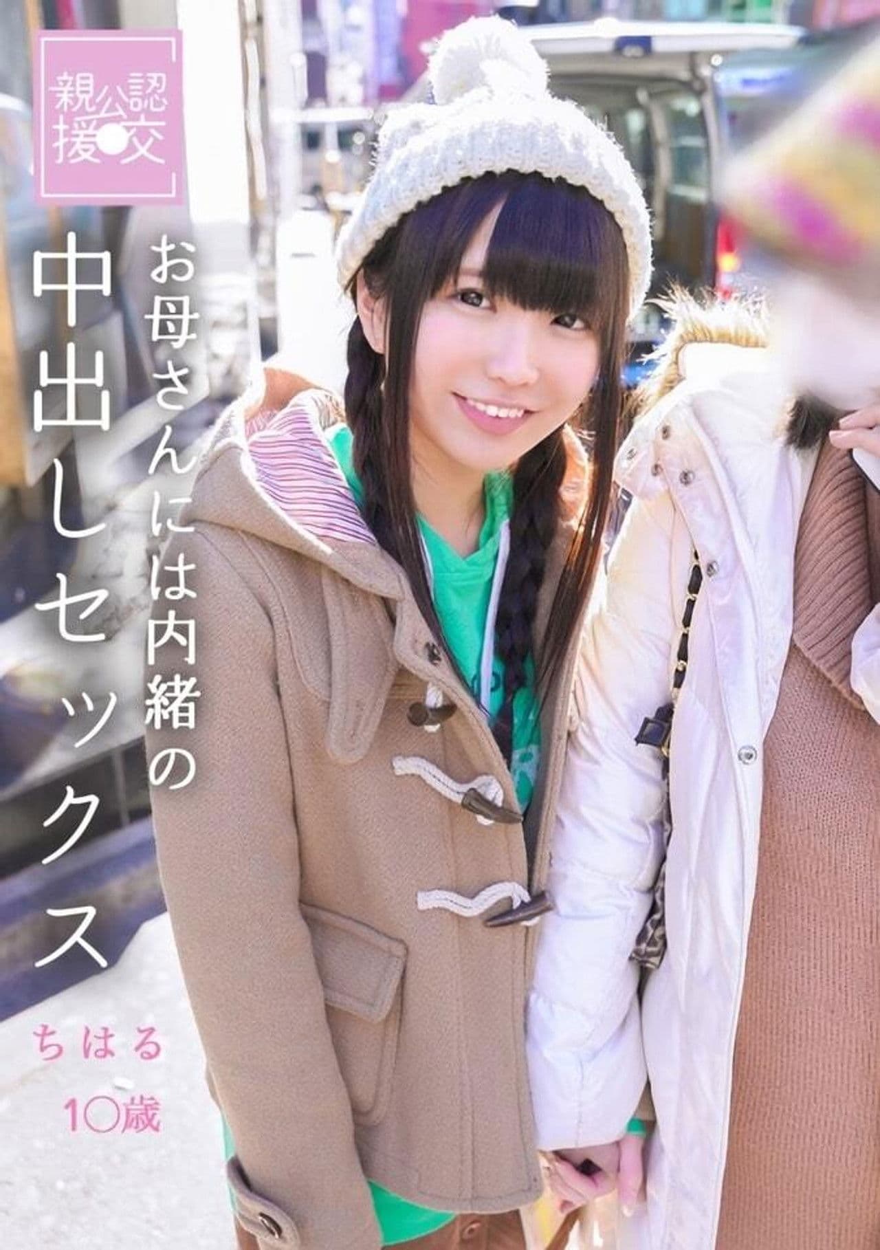 Parent Official Compensated Dating Mother Secret Creampie Sex Chiharu