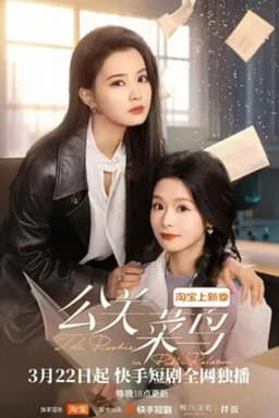 The Rookie in Public Relation