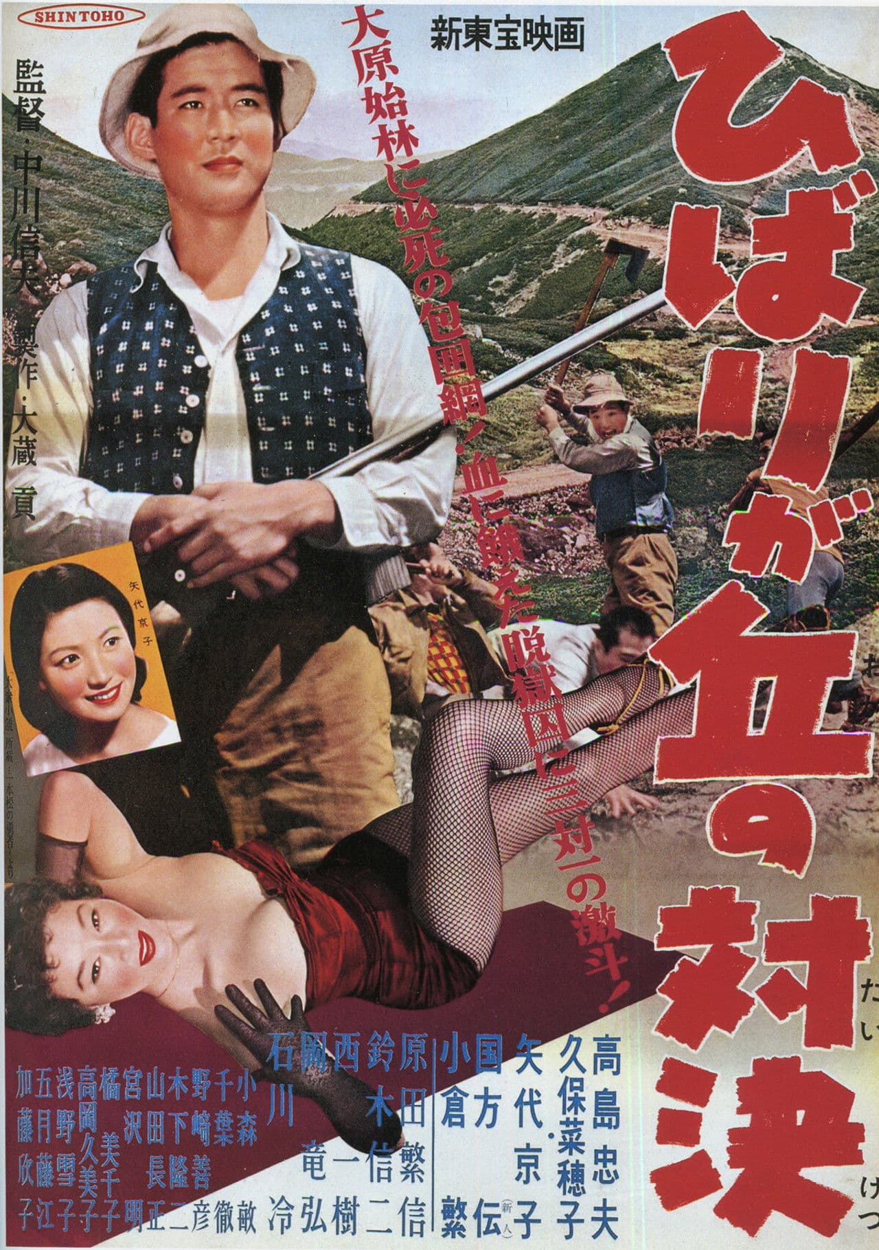 Hibarigaoka Showdown