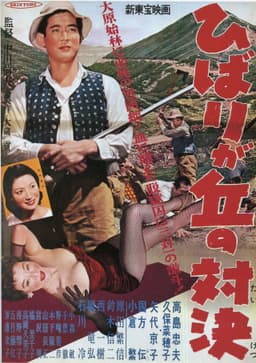 Hibarigaoka Showdown