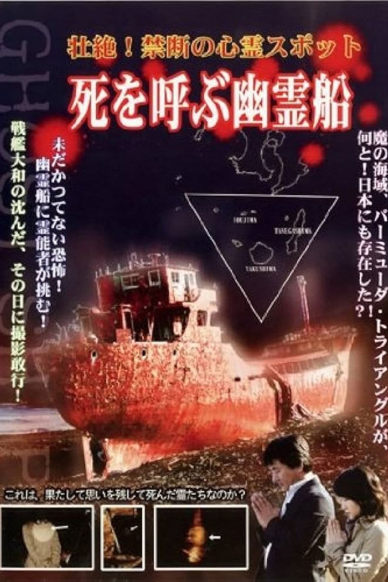 Intense! Forbidden Haunted Spots - Ghost Ship Summoning Death