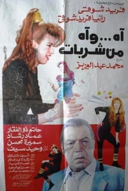 Ah and Ah From Sharbat