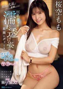 The massive breasts of a busty subordinate who took shelter in my house during a sudden storm turned me on, and we ended up having intense soaked sex. Sakura Momo