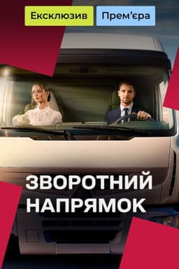 The Opposite Direction