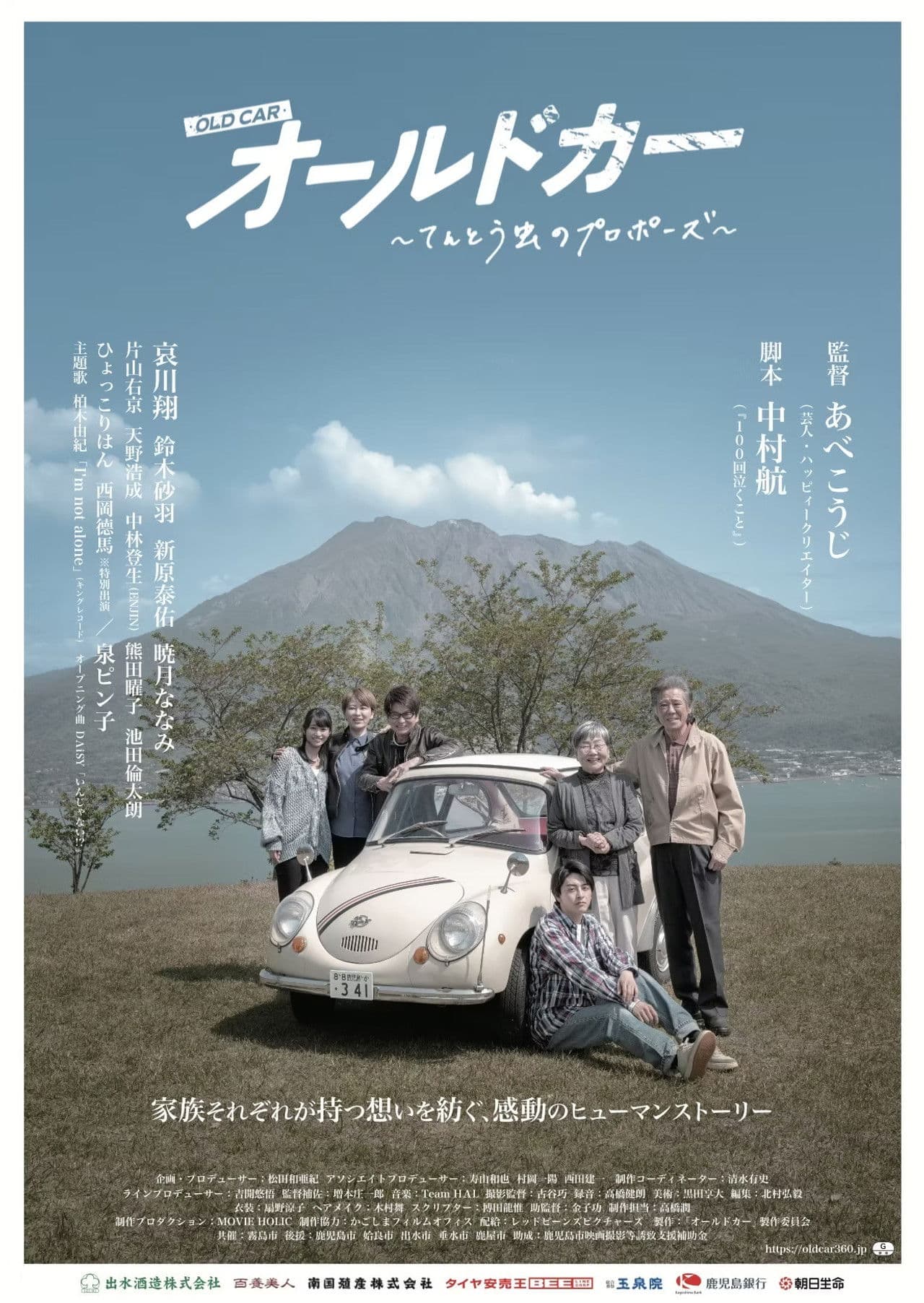 Old Car: Tento Mushi no Propose