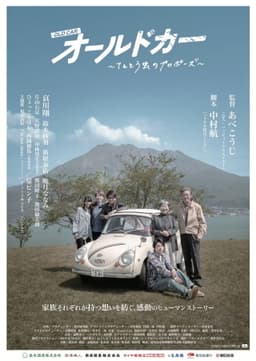 Old Car: Tento Mushi no Propose