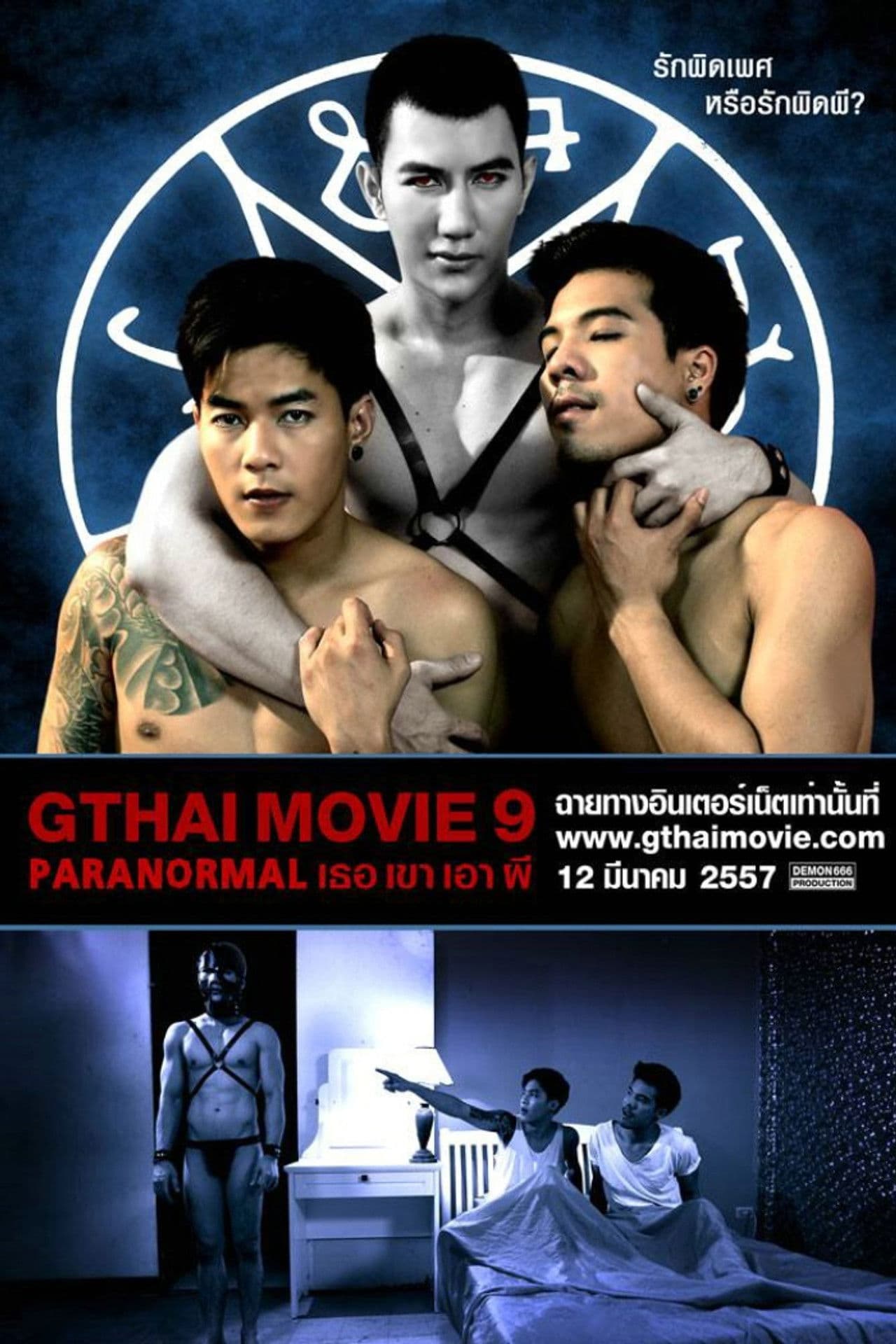 GThai Movie 9: Paranormal