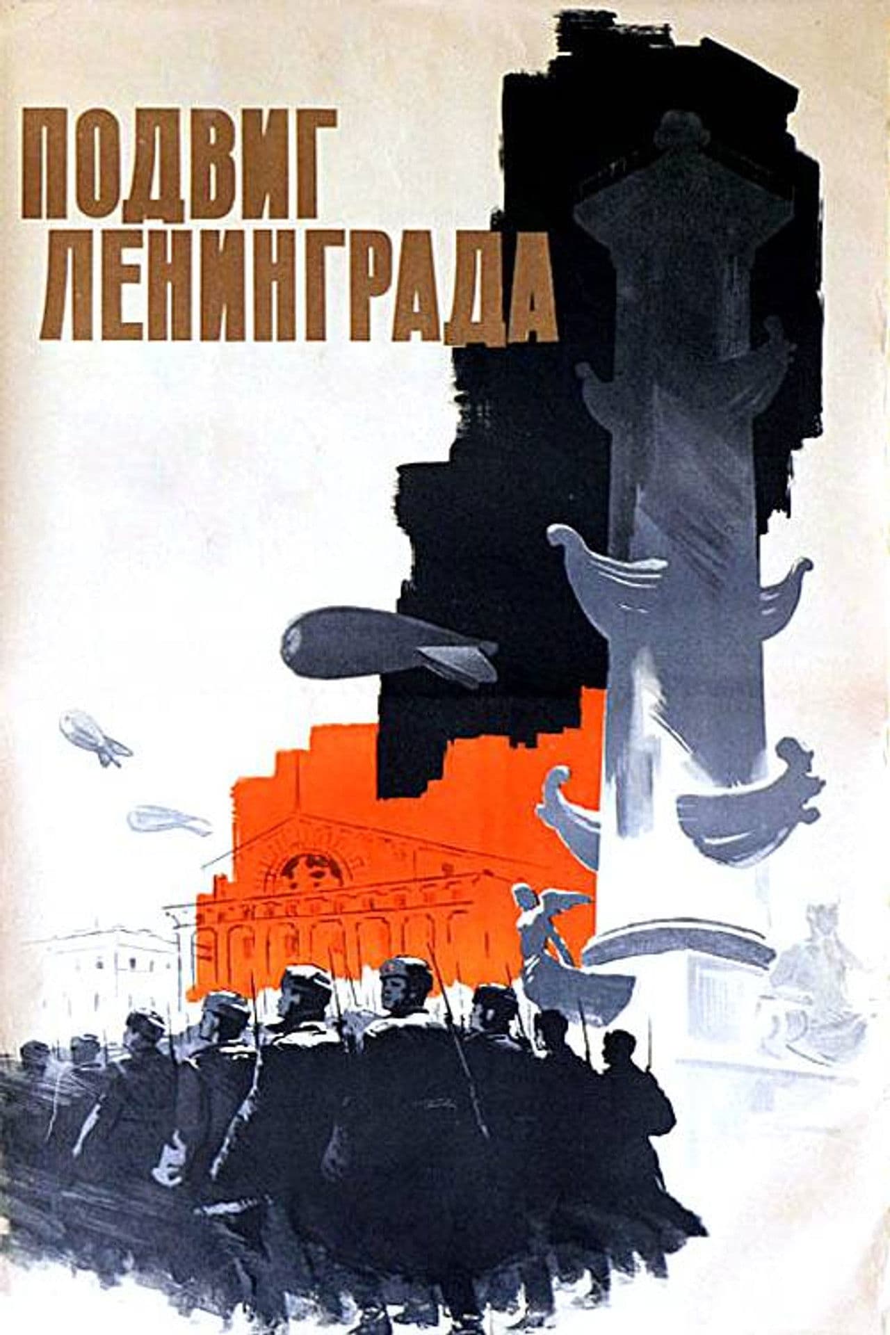 The Heroic Deed of Leningrad