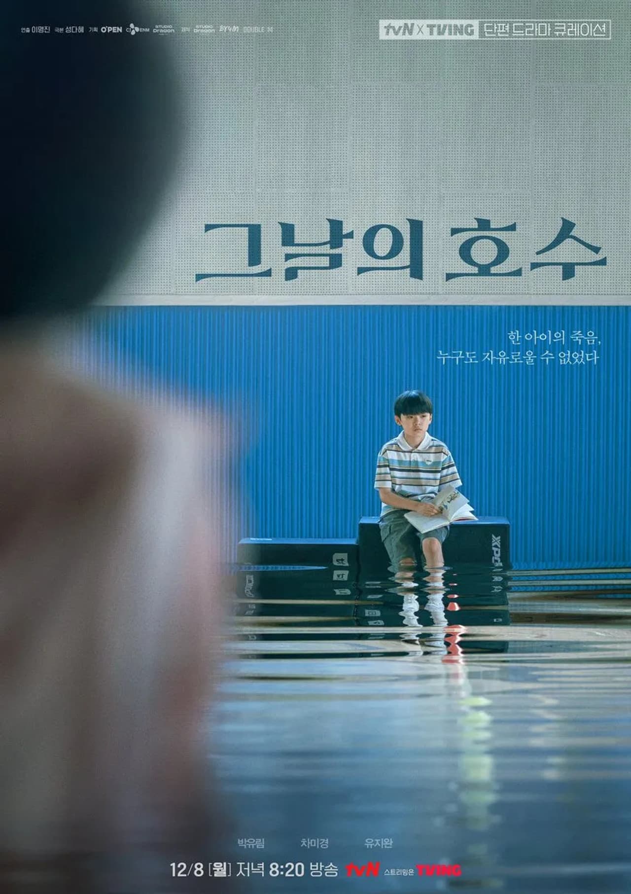 The Lake of That Day