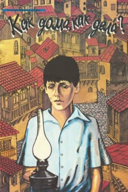 How's Home, How's Everything?