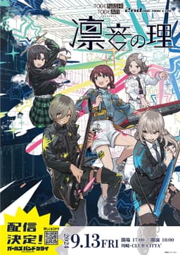 Togenashi Togeari - 2nd ONE-MAN LIVE  凛音の理