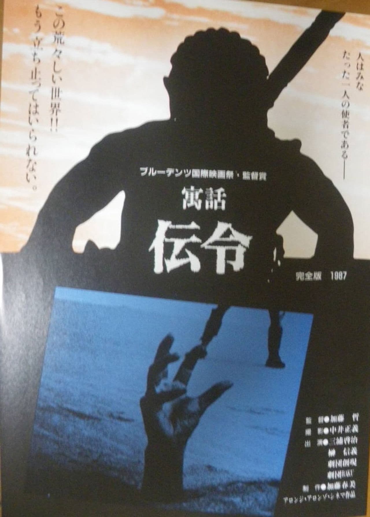 Allegory / Messenger