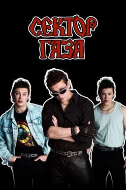 Сектор Газа