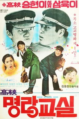 A Good High School Student