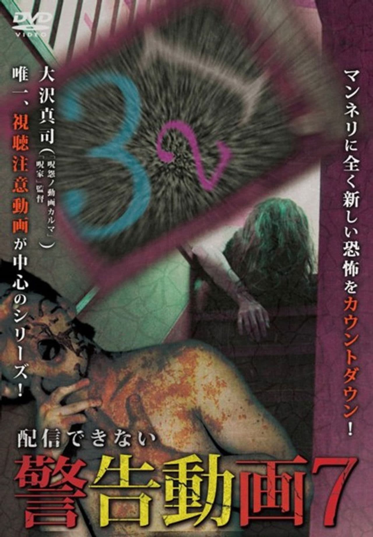 Haishin Dekinai Keikoku Douga 7