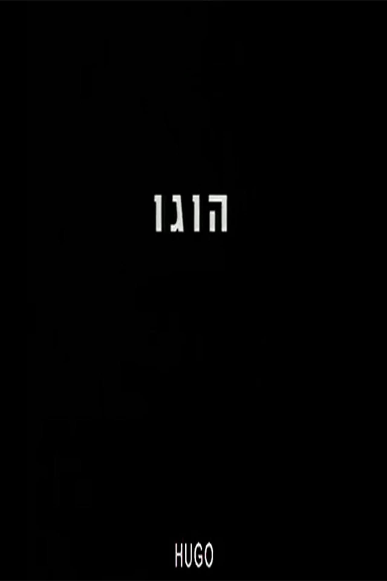 Hugo